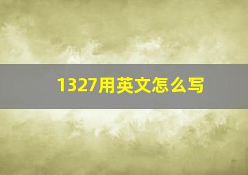 1327用英文怎么写