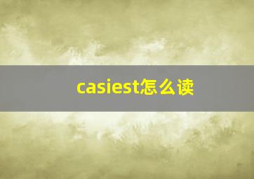 casiest怎么读