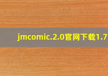 jmcomic.2.0官网下载1.77