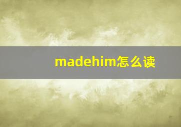 madehim怎么读