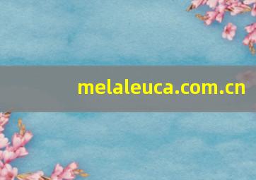 melaleuca.com.cn