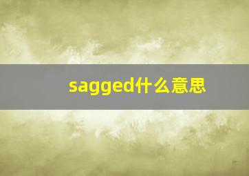 sagged什么意思