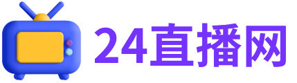 24直播网